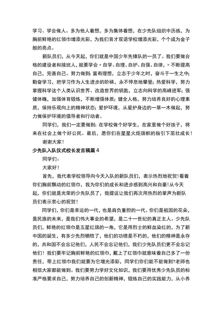 少先队入队仪式校长发言稿（精选10篇）.docx_第3页