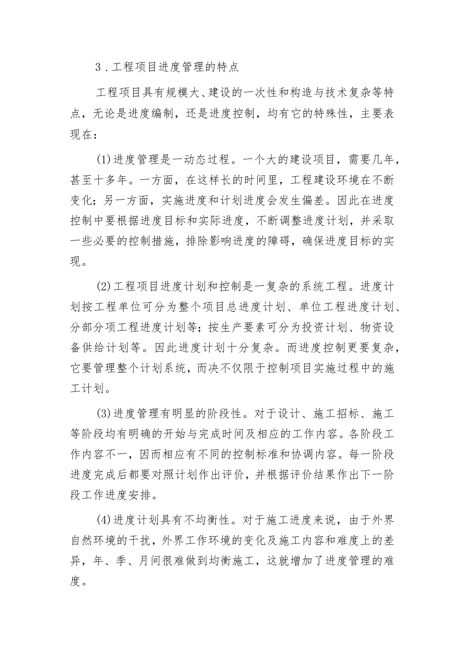 工程项目进度管理措施.docx_第2页