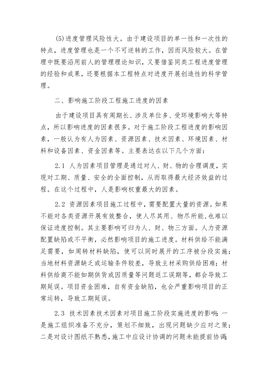 工程项目进度管理措施.docx_第3页