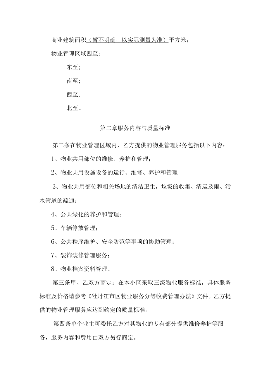 某某小区住宅商铺业主委员会物业服务合同Word模板.docx_第2页