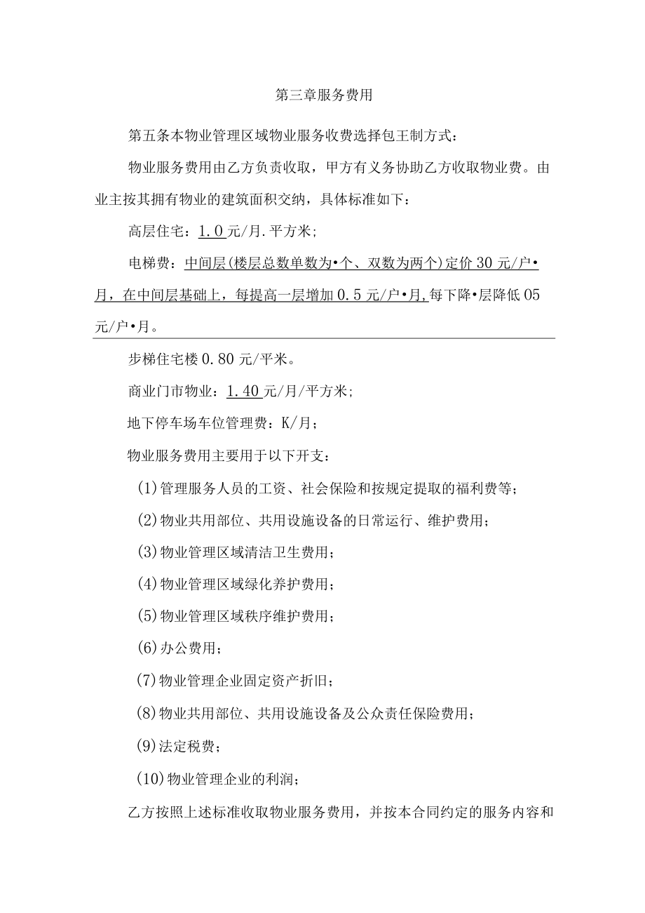 某某小区住宅商铺业主委员会物业服务合同Word模板.docx_第3页