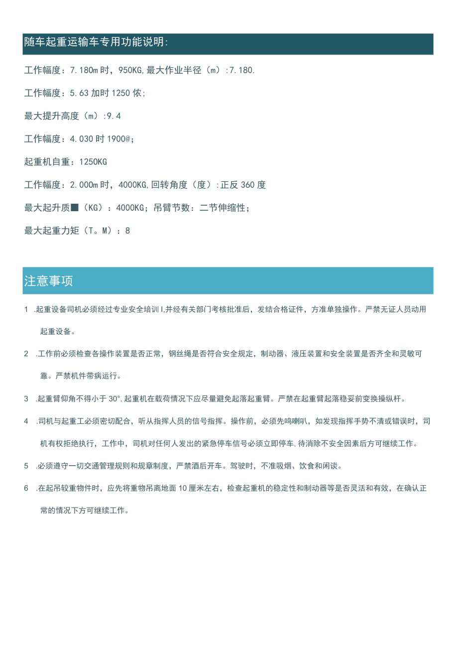 随车吊手册.docx_第2页