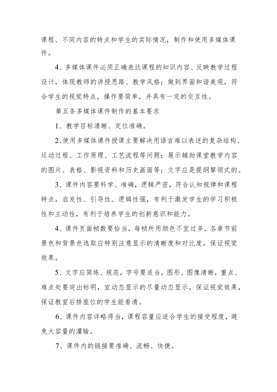 学院多媒体教学管理办法.docx_第2页