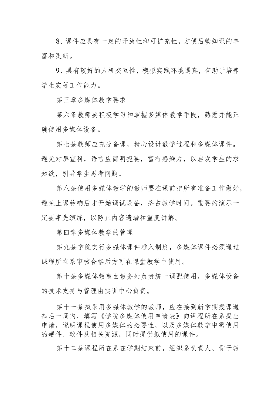 学院多媒体教学管理办法.docx_第3页