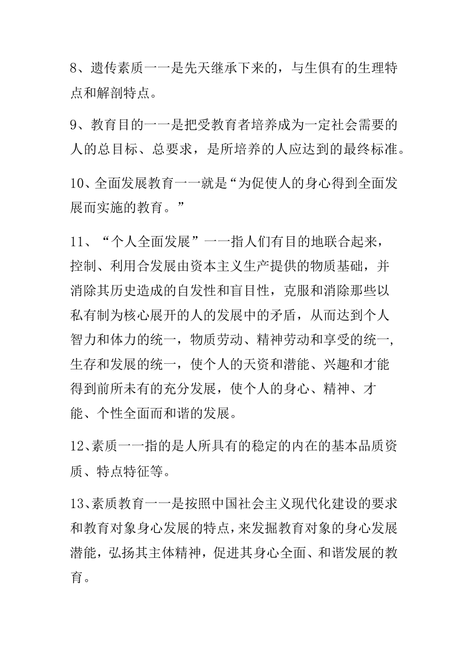 教育学中的估算名词解释.docx_第2页