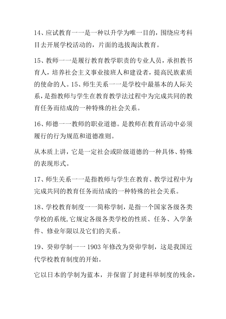 教育学中的估算名词解释.docx_第3页