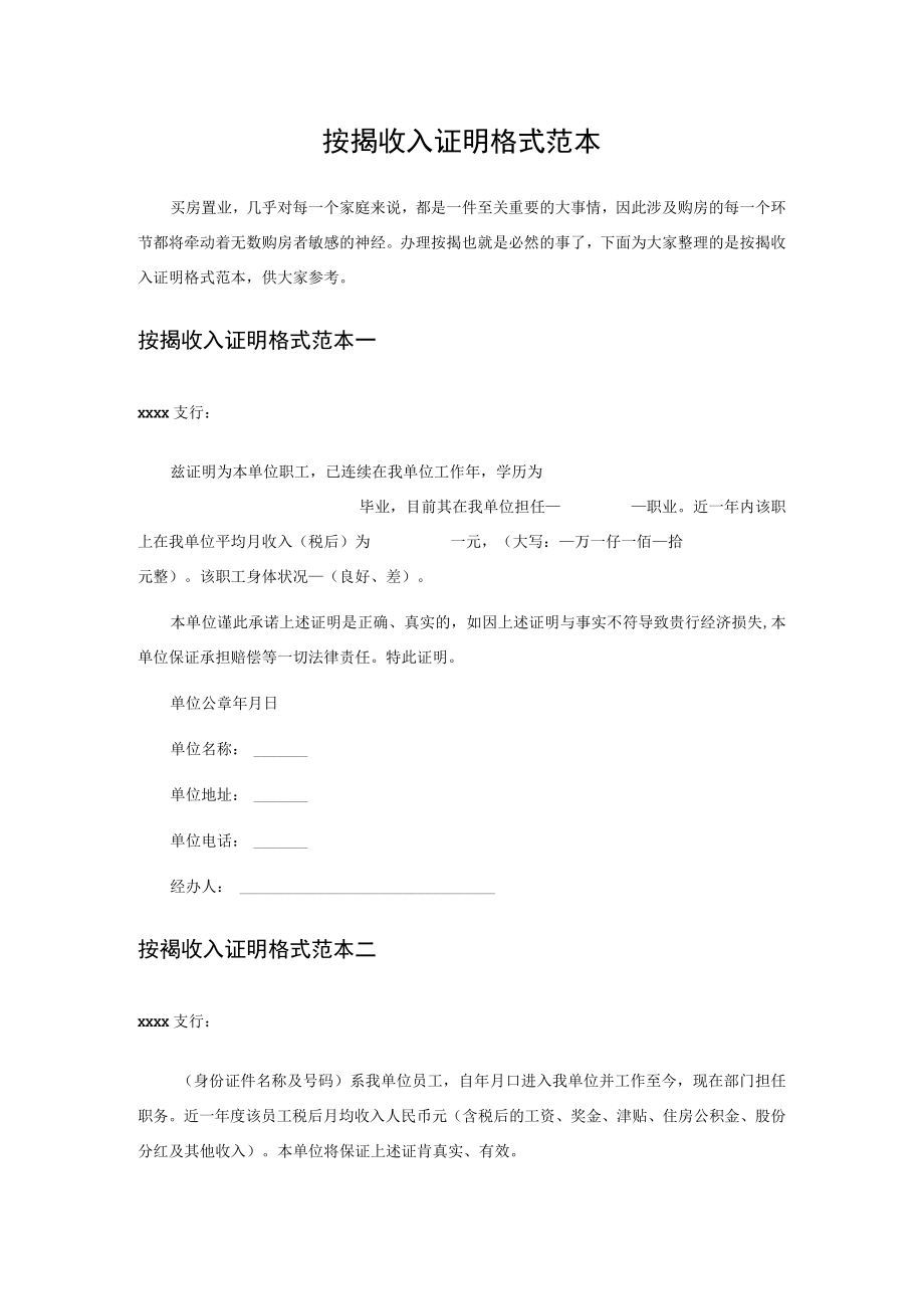 按揭收入证明格式范本.docx_第1页