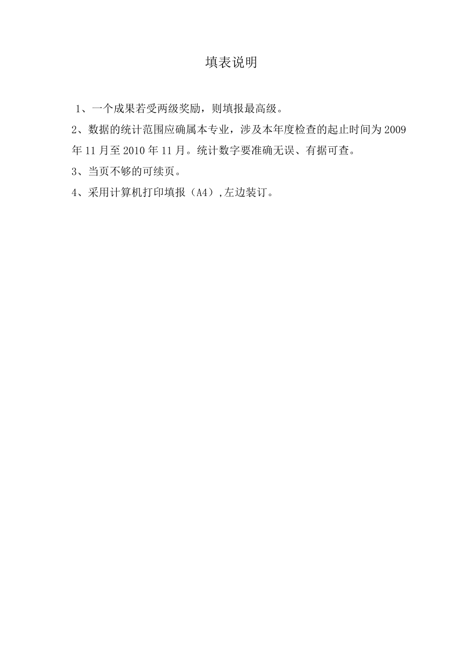 闽江学院特色专业建设年度检查表.docx_第2页