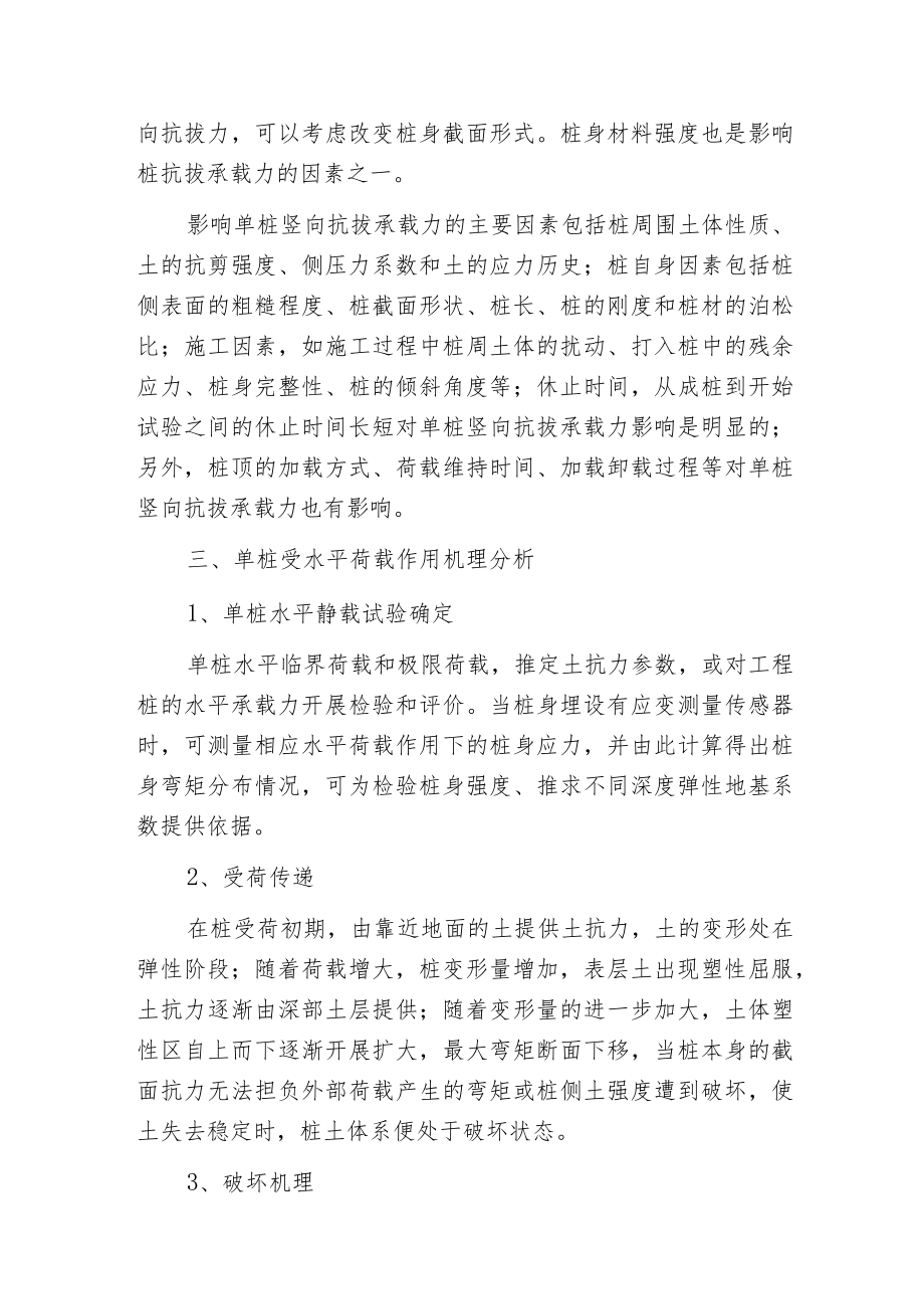 桩基静载试验荷载值.docx_第3页