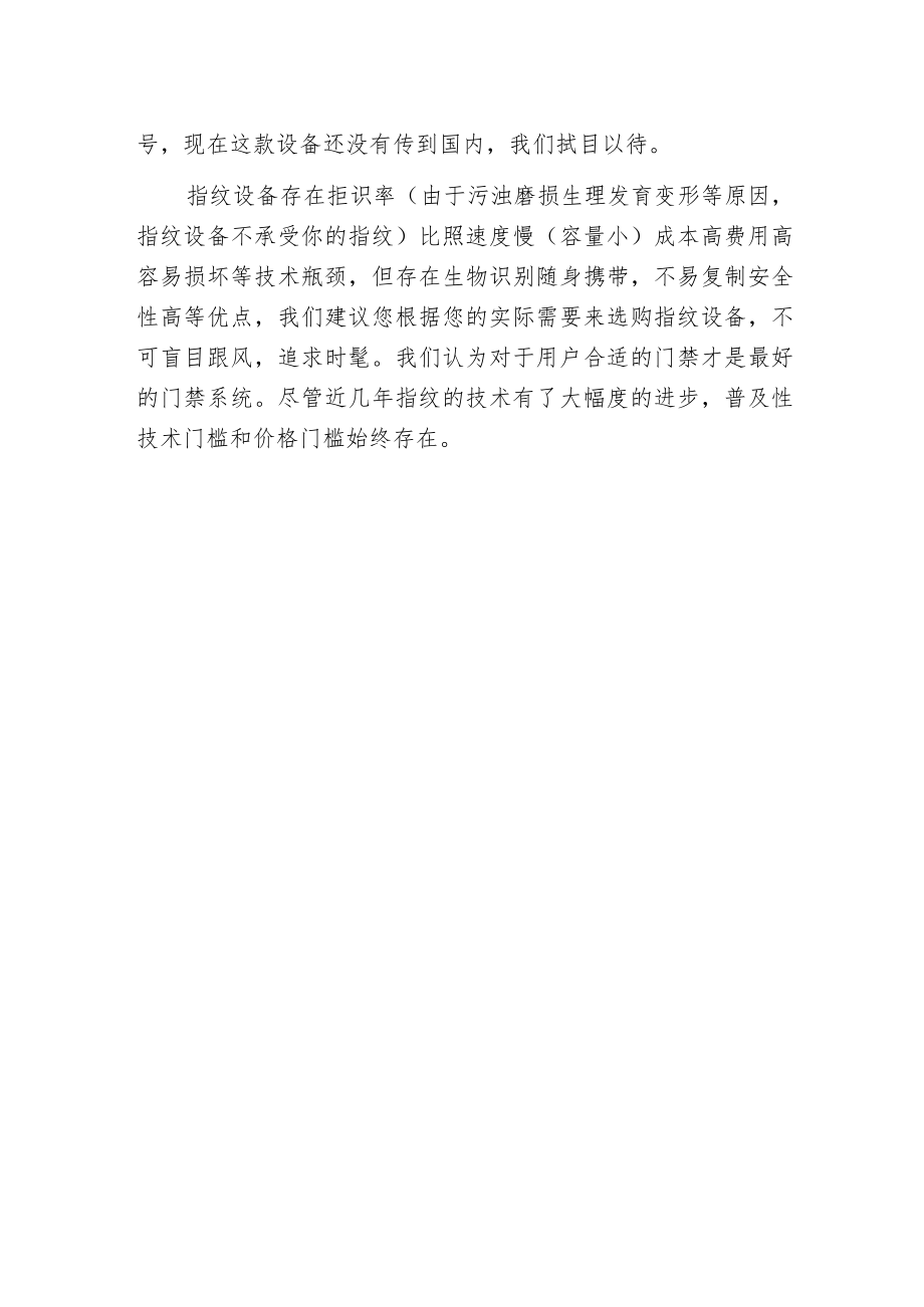 指纹门禁及指纹门禁系统的实现模式.docx_第2页