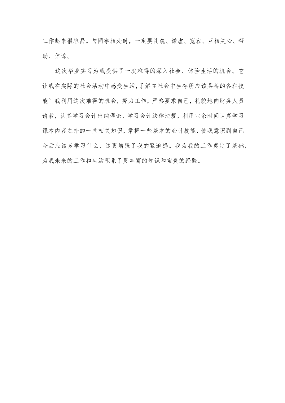 毕业实习总结.docx_第3页