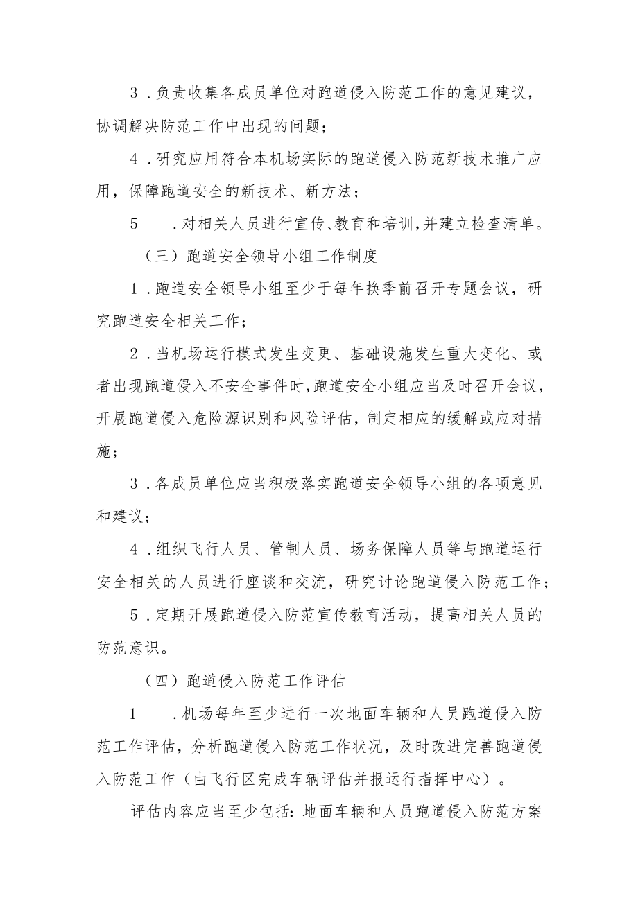 机场地面车辆和人员跑道侵入防范方案.docx_第2页