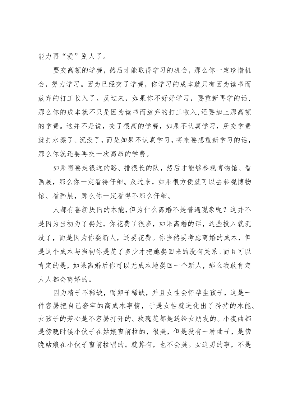 问题探讨没有成本的世界不一定美好.docx_第3页