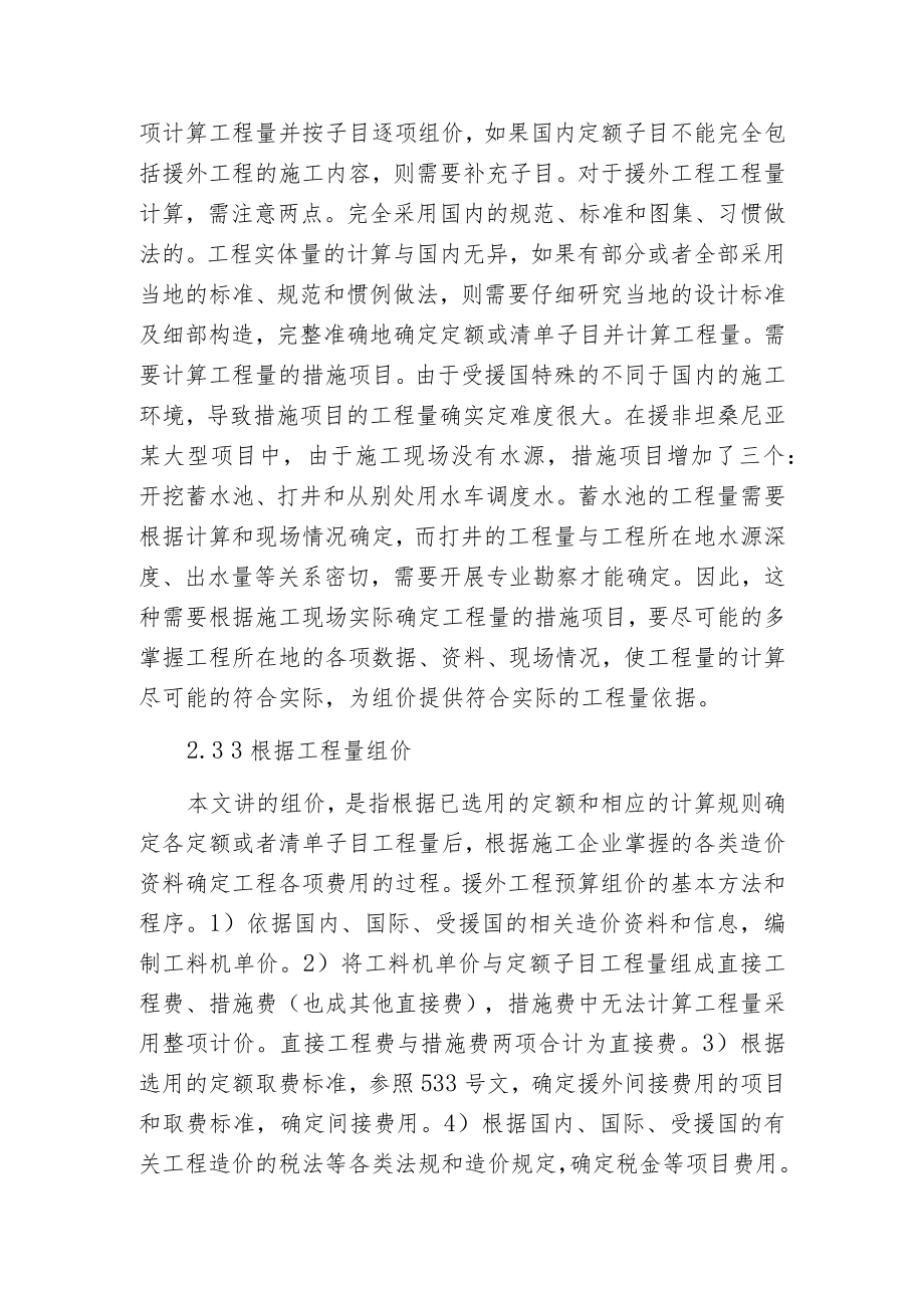 援外工程预算编制分析.docx_第2页