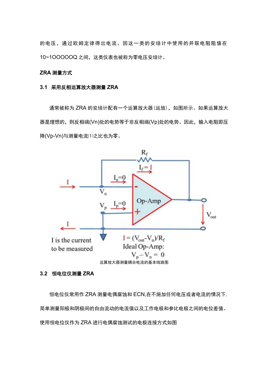 零电阻安培计.docx_第2页