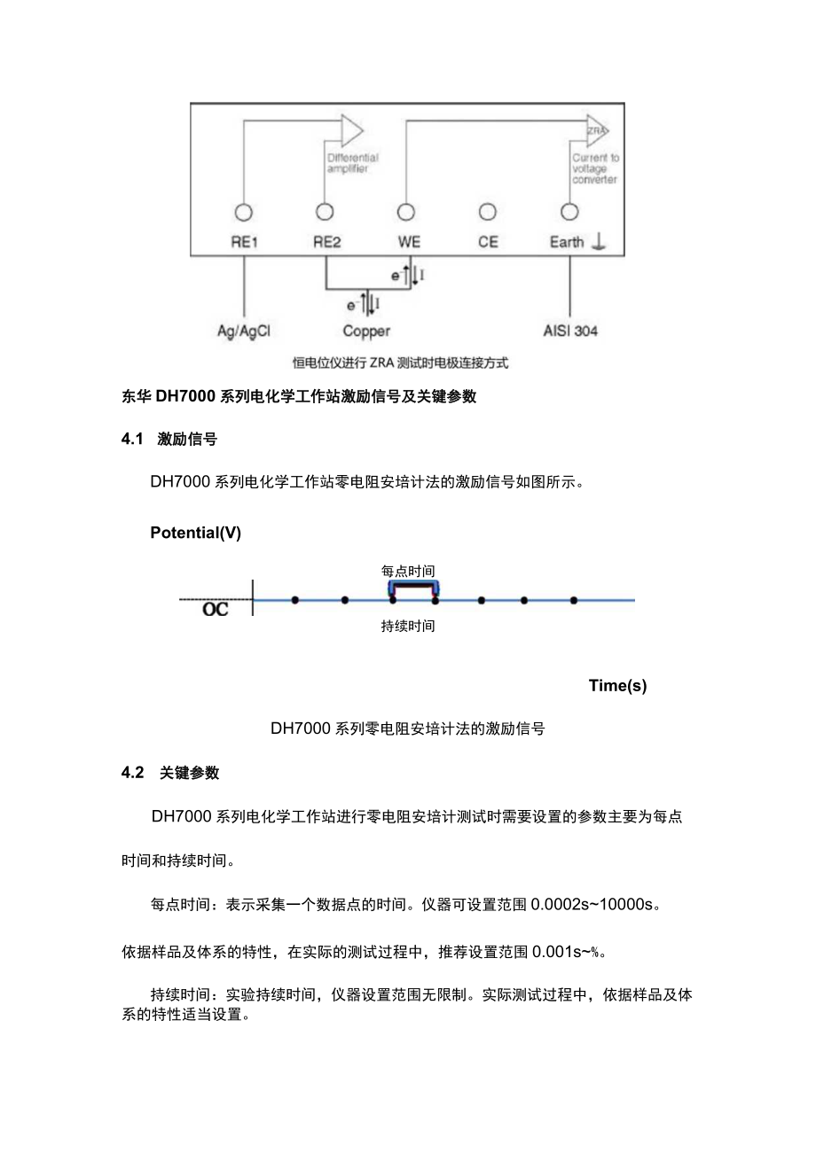 零电阻安培计.docx_第3页