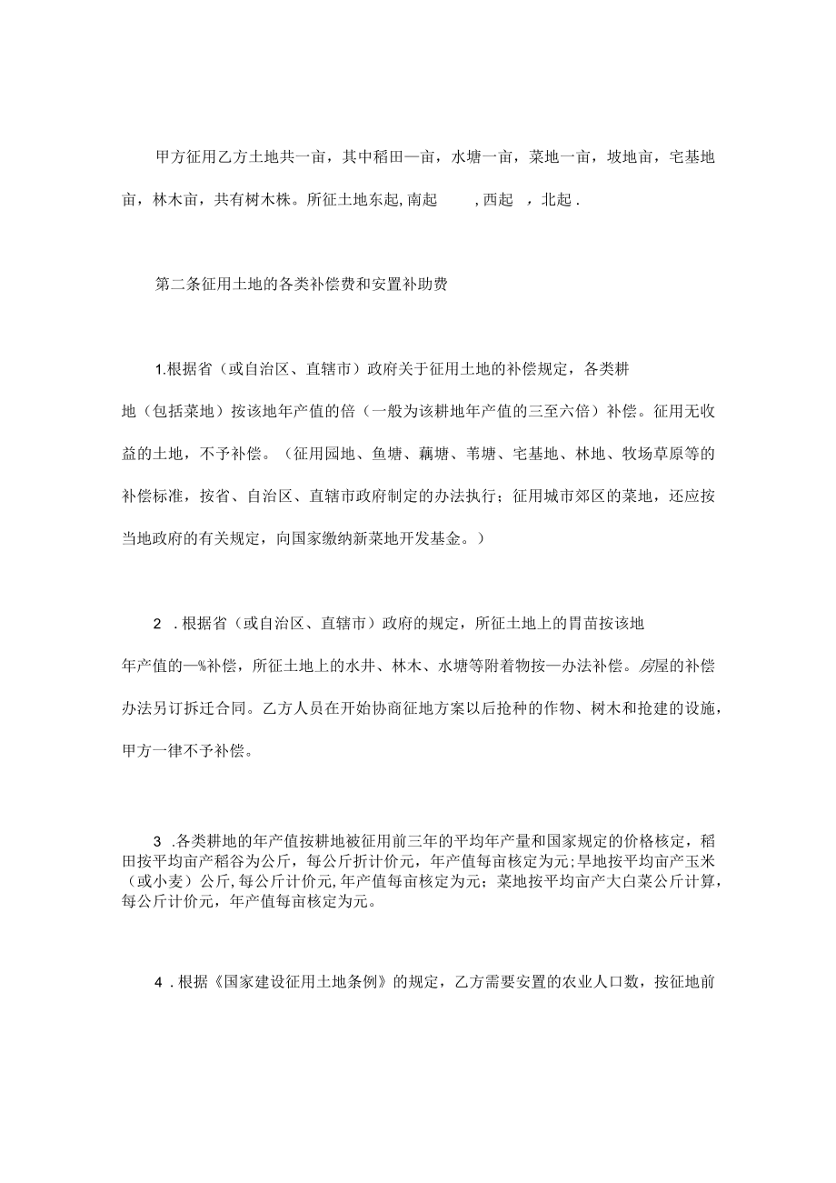 建设工程征用土地合同.docx_第2页