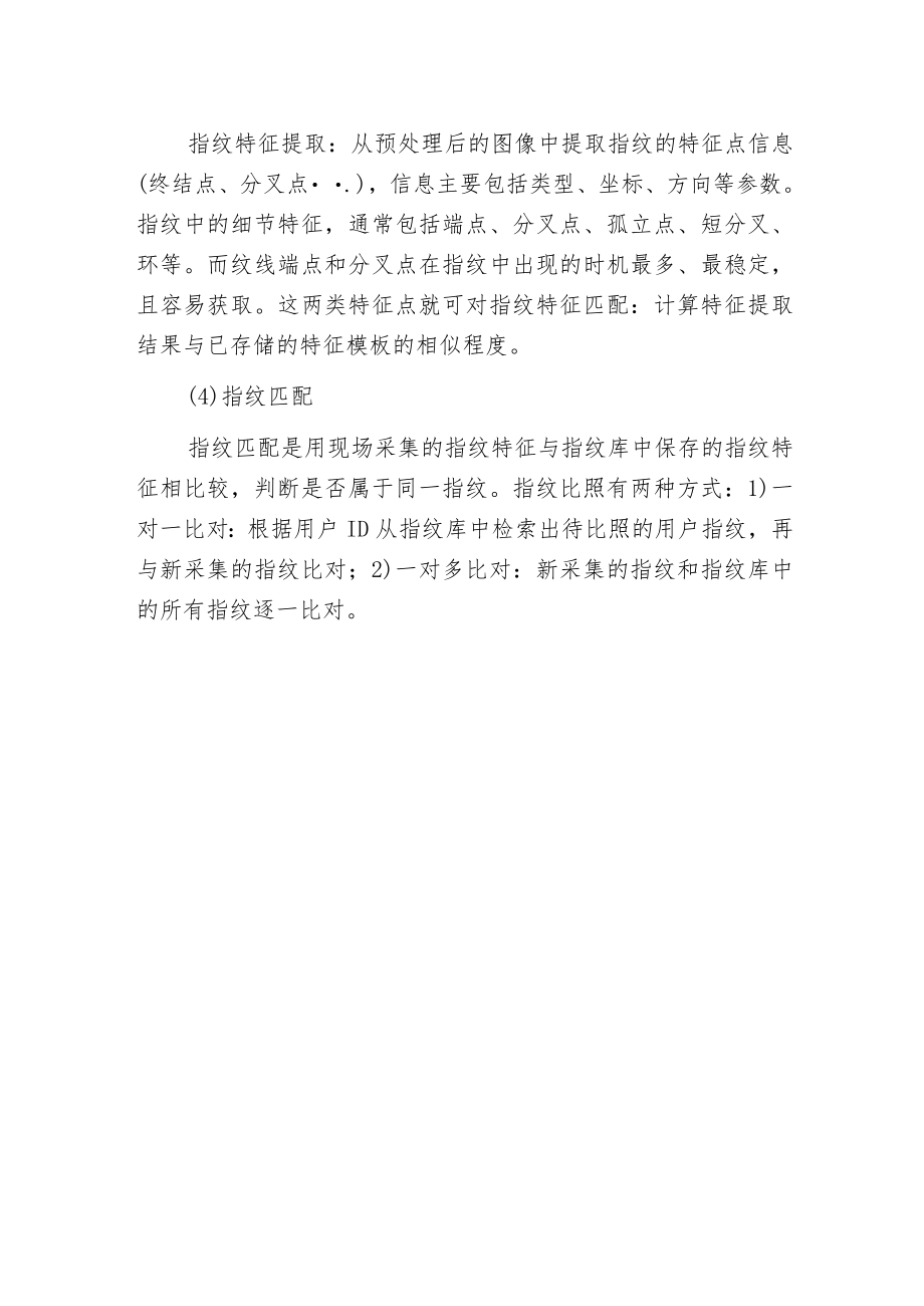 指纹识别技术原理.docx_第2页