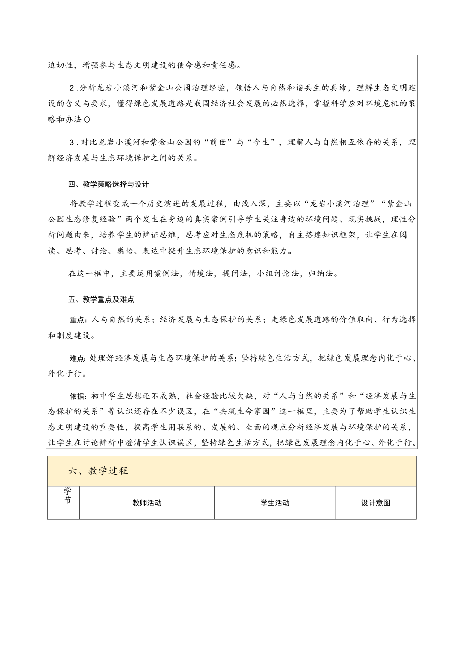 部编版道德与法治九年级上册6.2 共筑生命家园 教案.docx_第2页