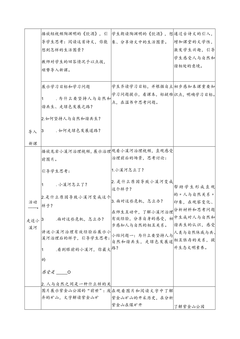 部编版道德与法治九年级上册6.2 共筑生命家园 教案.docx_第3页