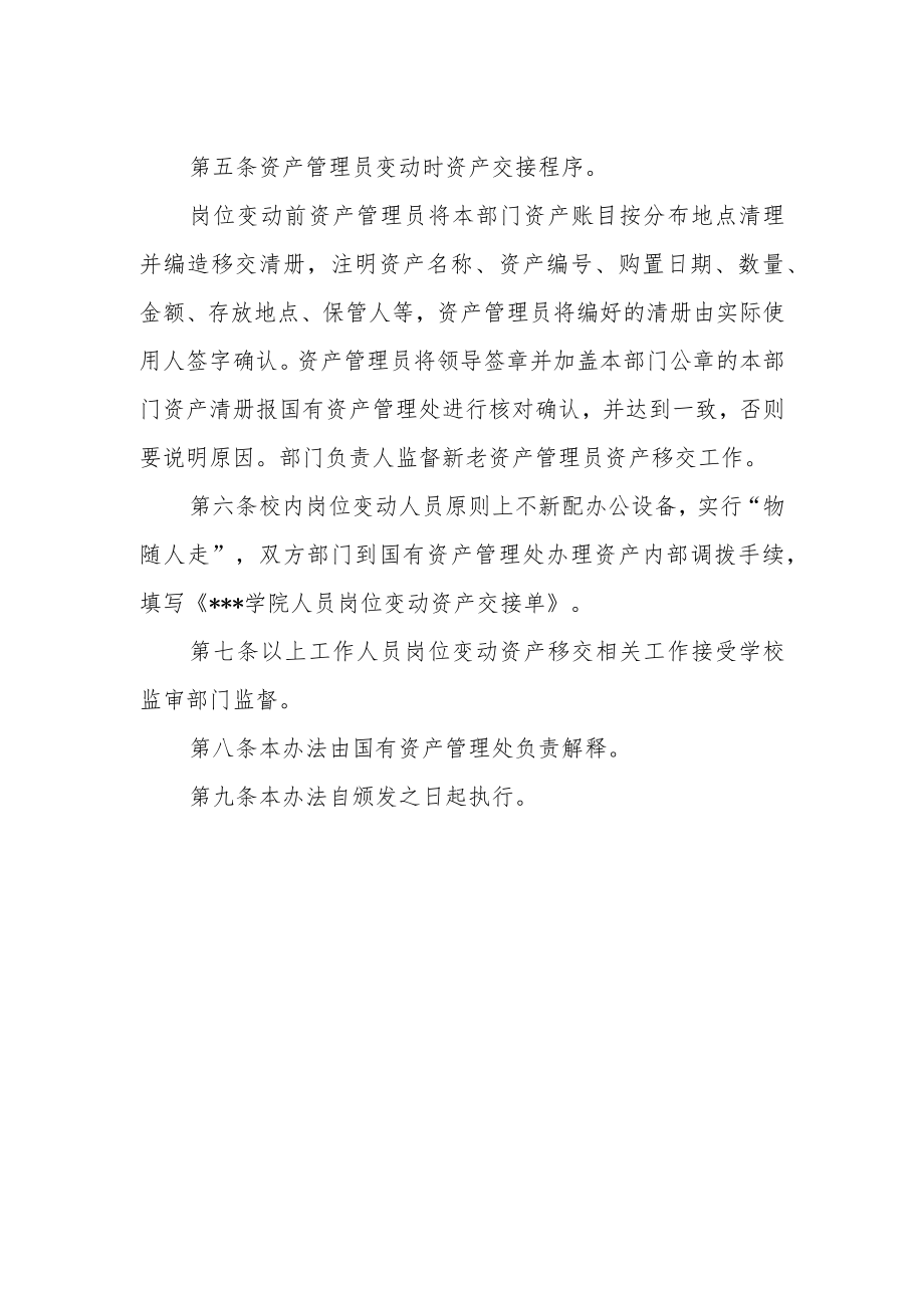 学院岗位变动人员资产交接管理办法.docx_第2页