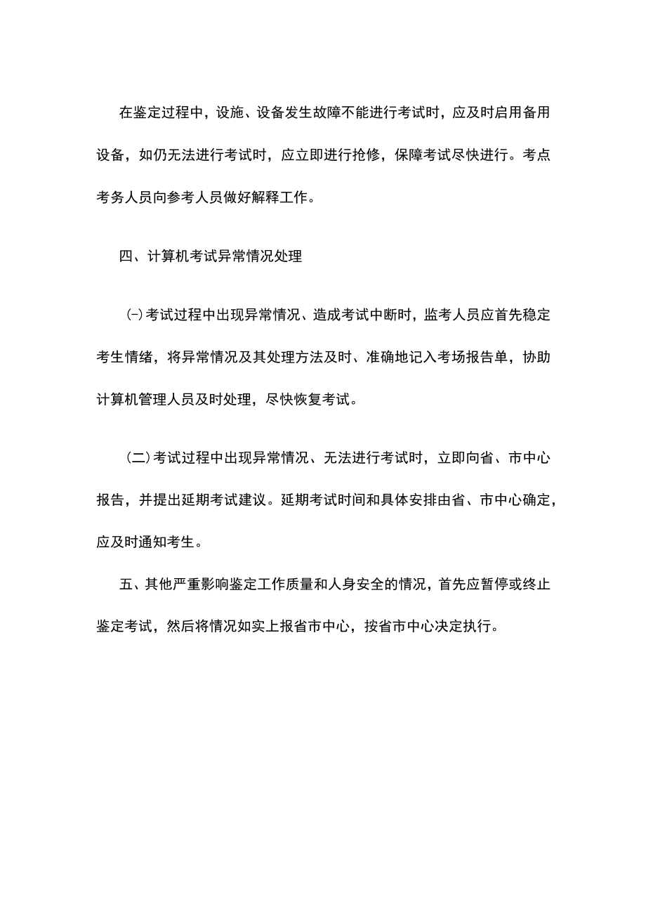 技能考试应急预案.docx_第2页