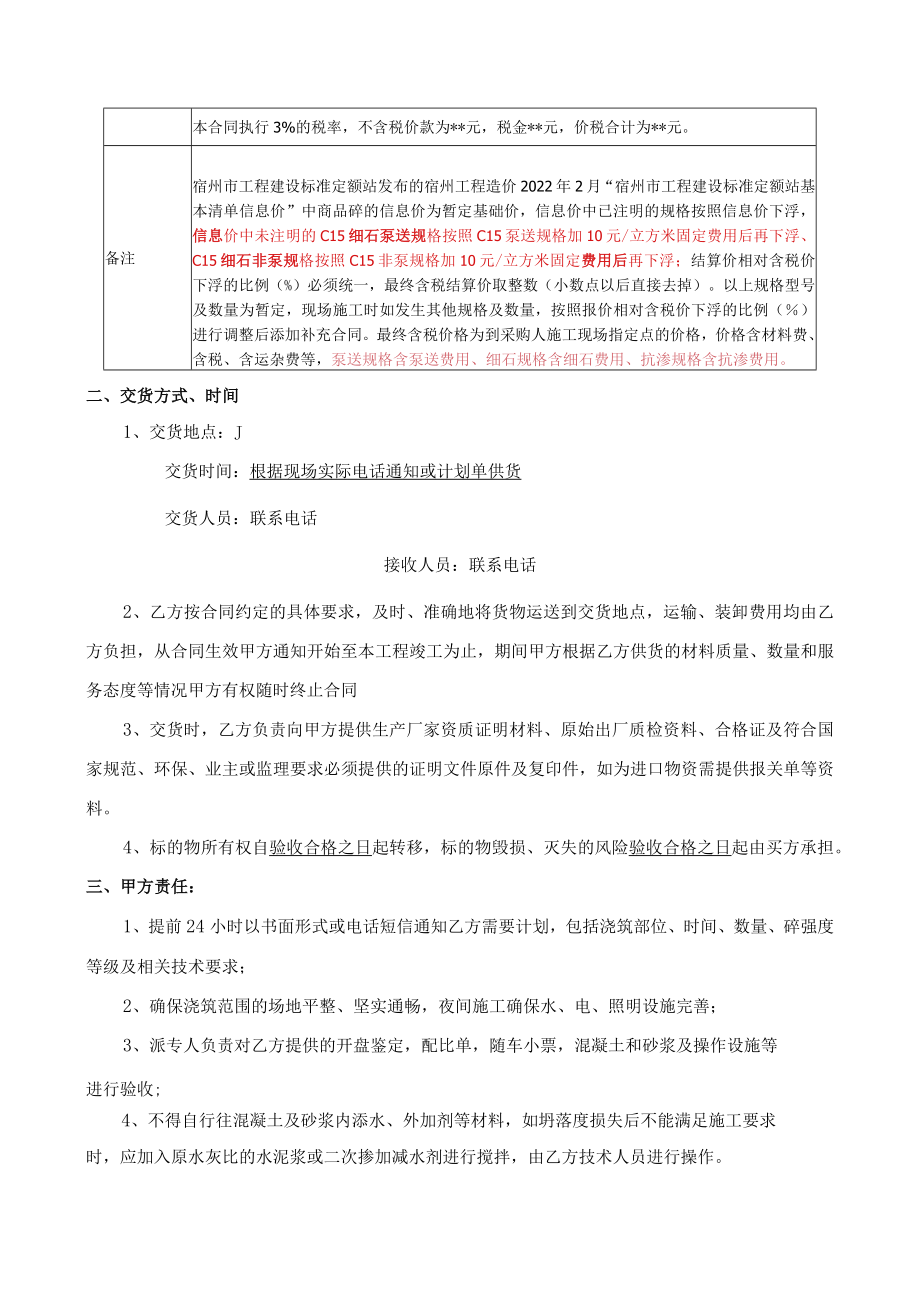 预拌混凝土购销合同.docx_第2页