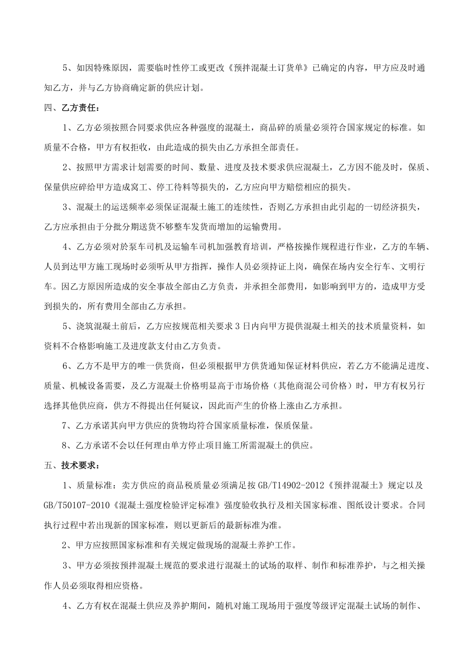 预拌混凝土购销合同.docx_第3页