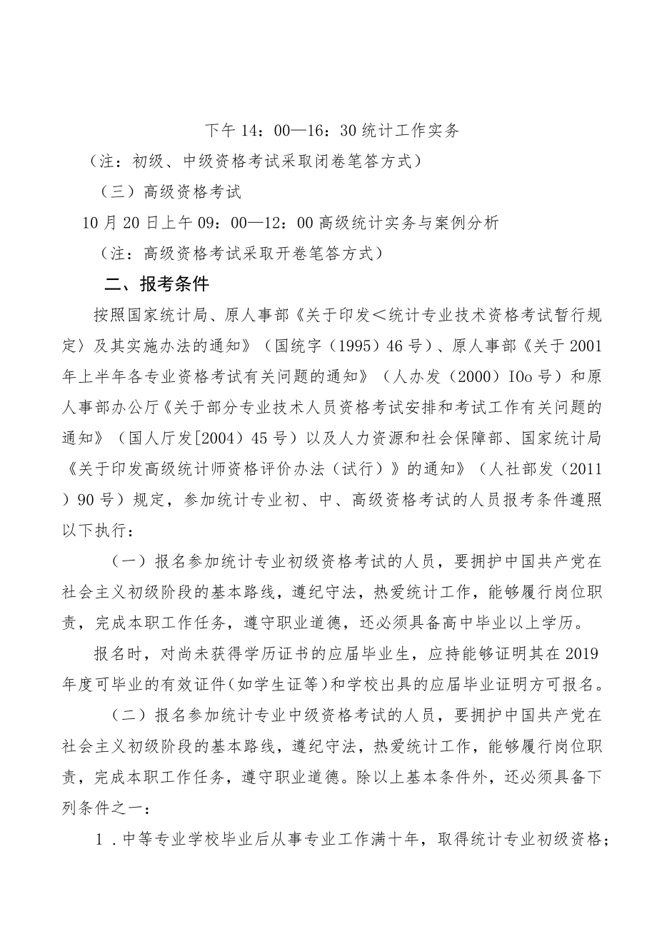 辽宁省人事考试中心.docx_第2页