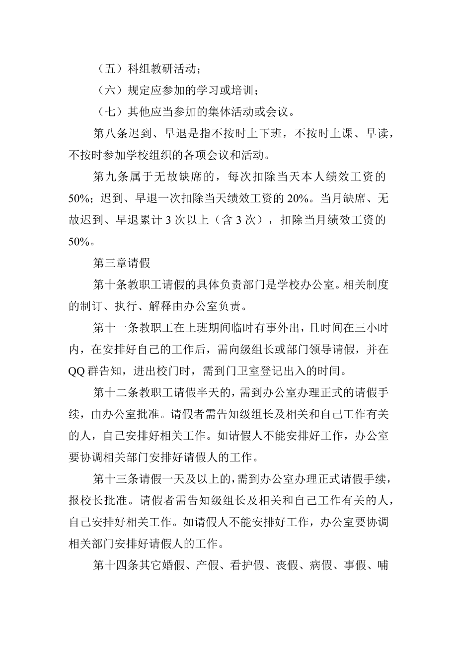 教职工考勤制度.docx_第2页