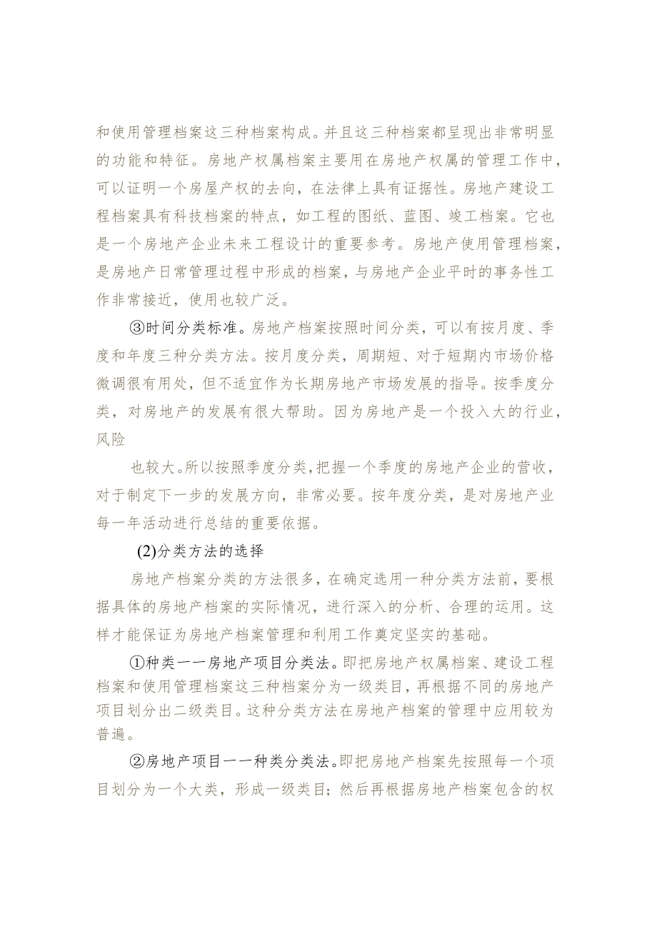 房地产档案的整理.docx_第2页