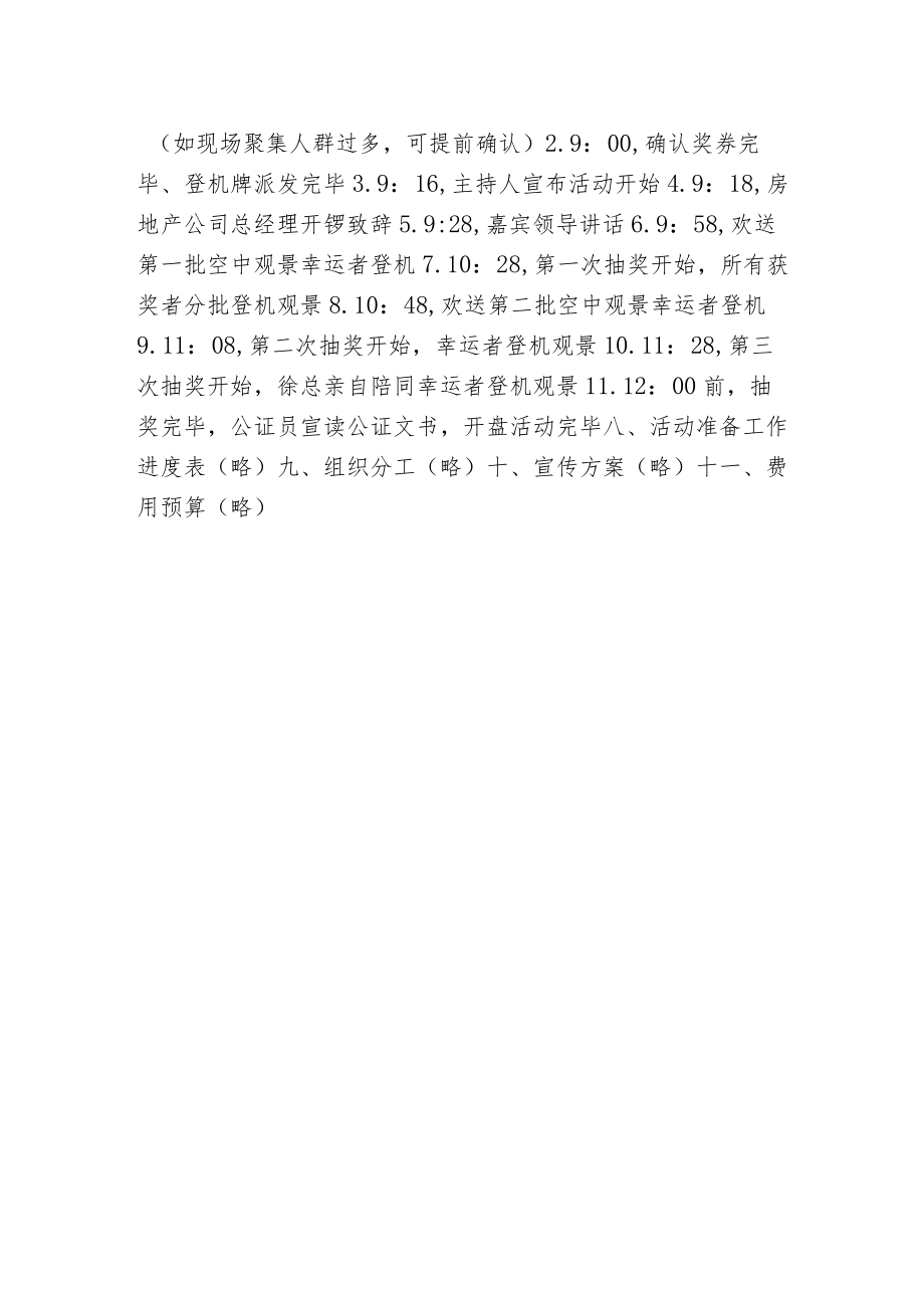 楼盘开盘方案.docx_第2页