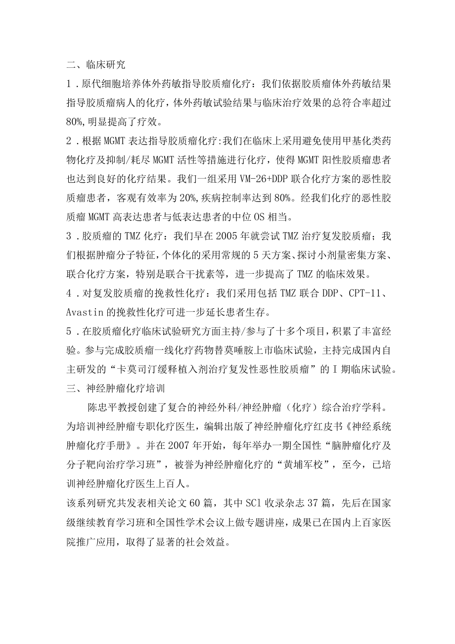 项目名称胶质瘤耐药机制探讨与临床应用研究.docx_第2页