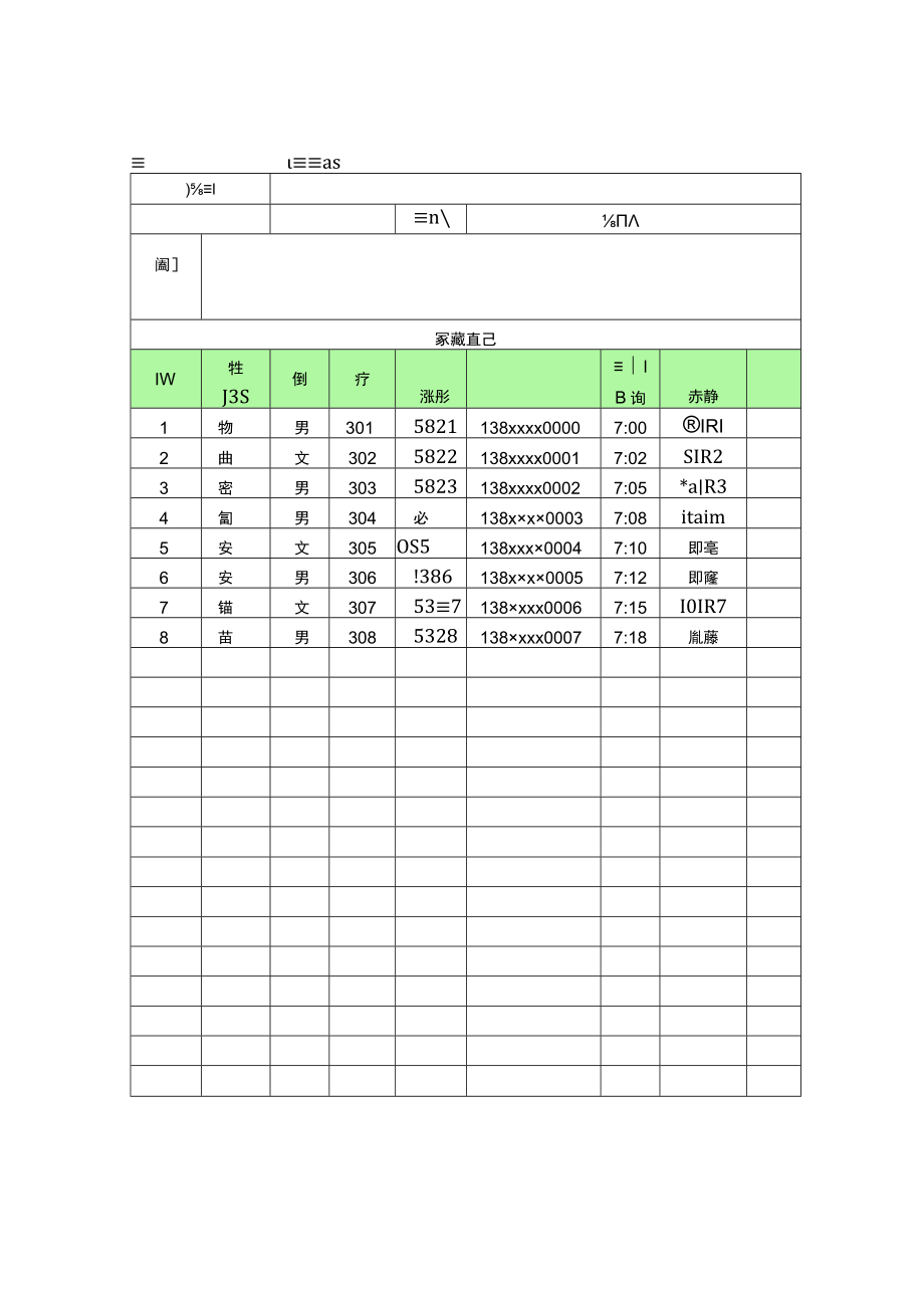 家长学校活动签到表.docx_第1页