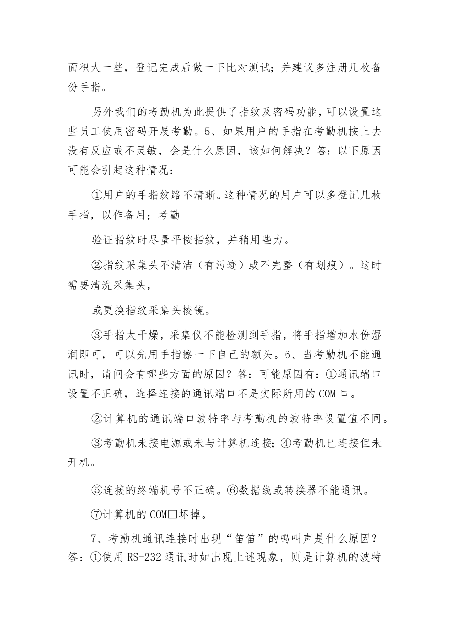 指纹考勤疑难解答.docx_第2页