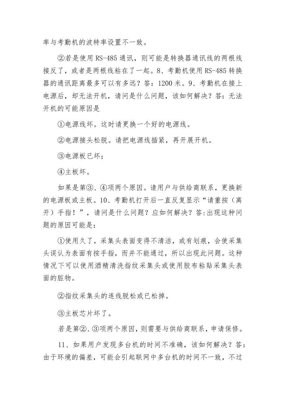 指纹考勤疑难解答.docx_第3页