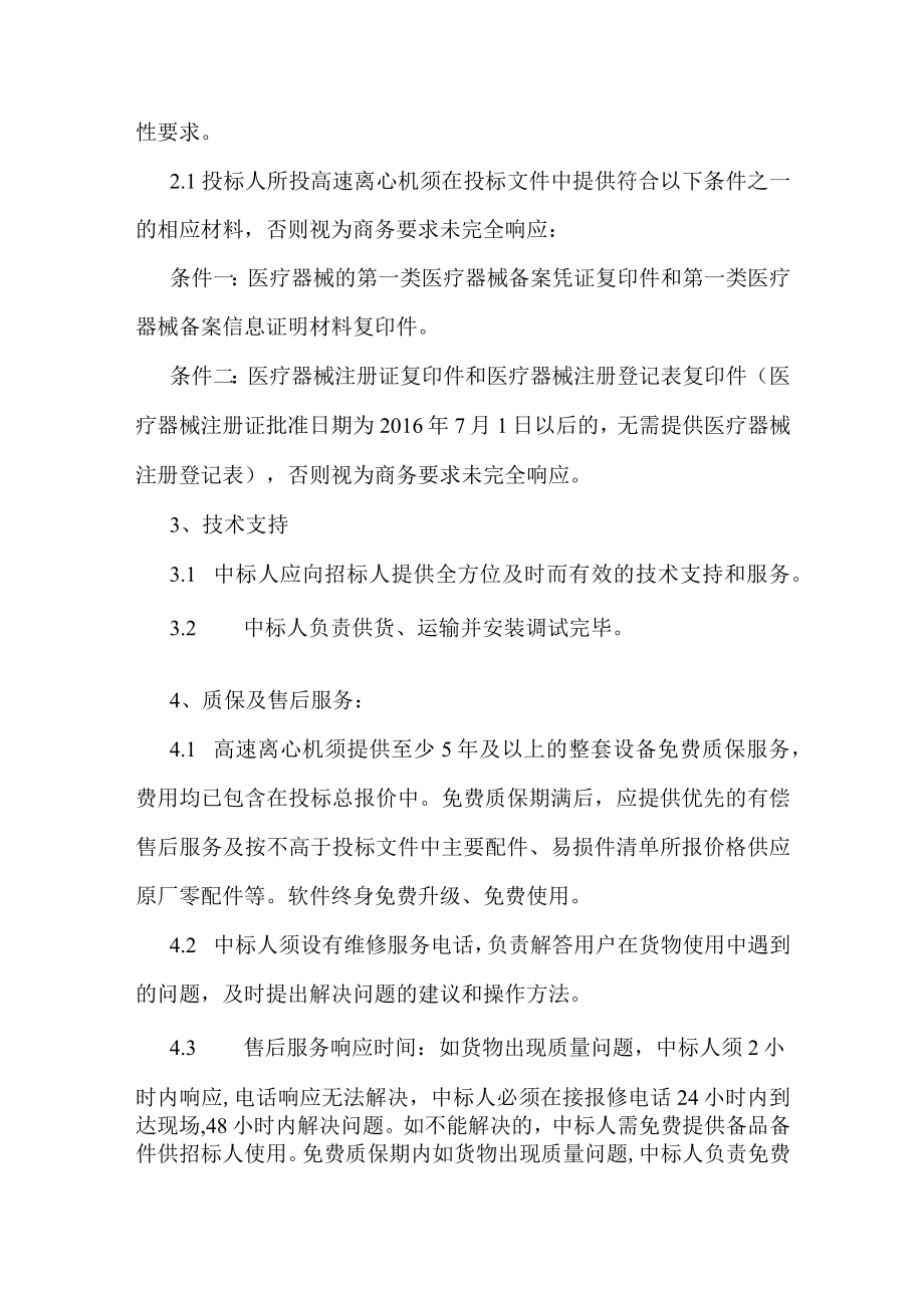 高速离心机技术参数.docx_第2页