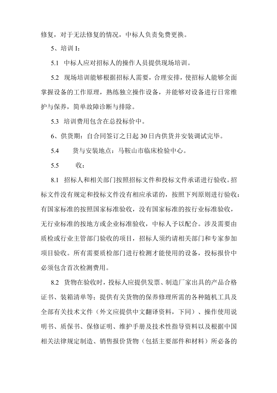 高速离心机技术参数.docx_第3页