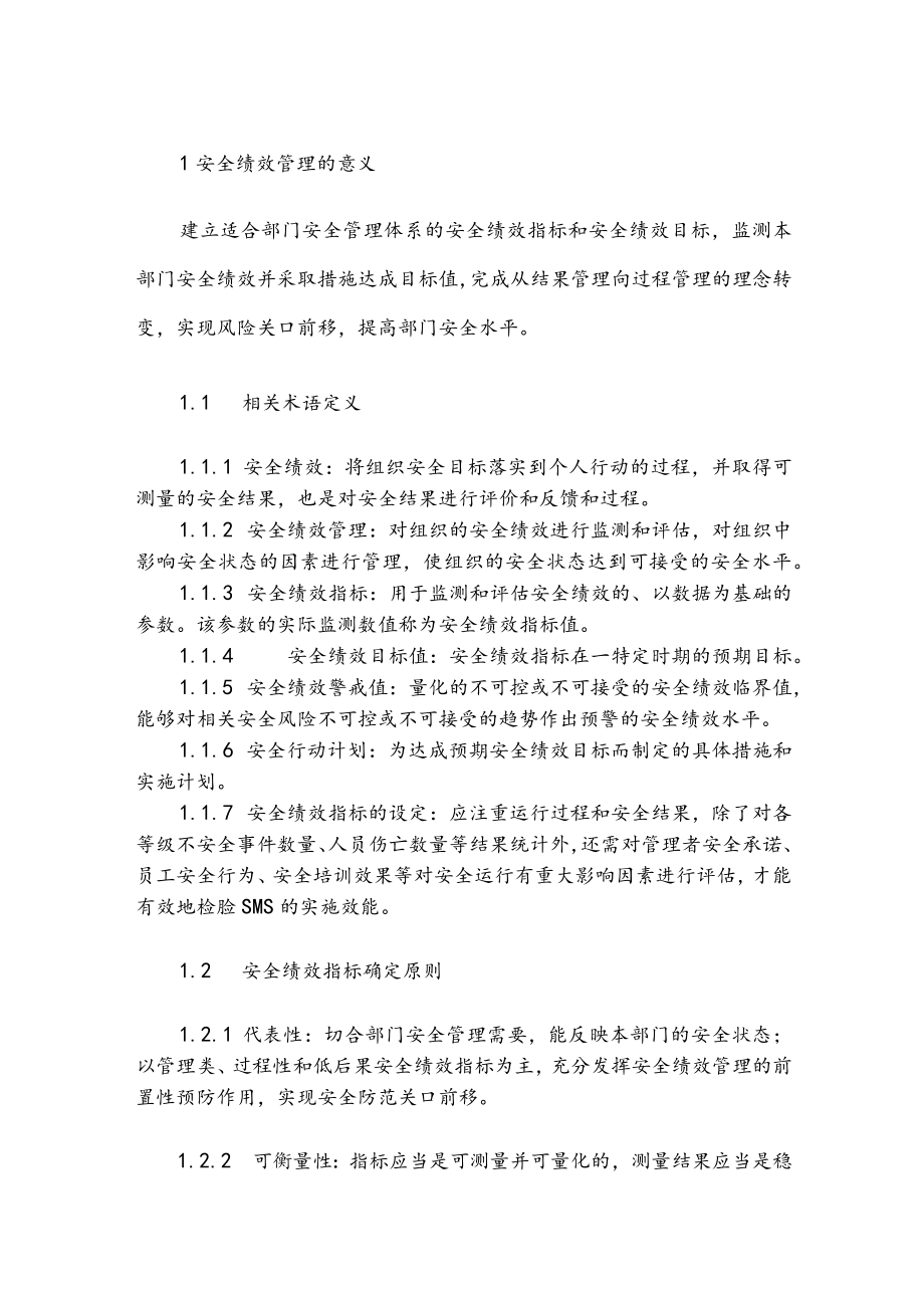 机场运行指挥中心安全绩效管理程序.docx_第1页