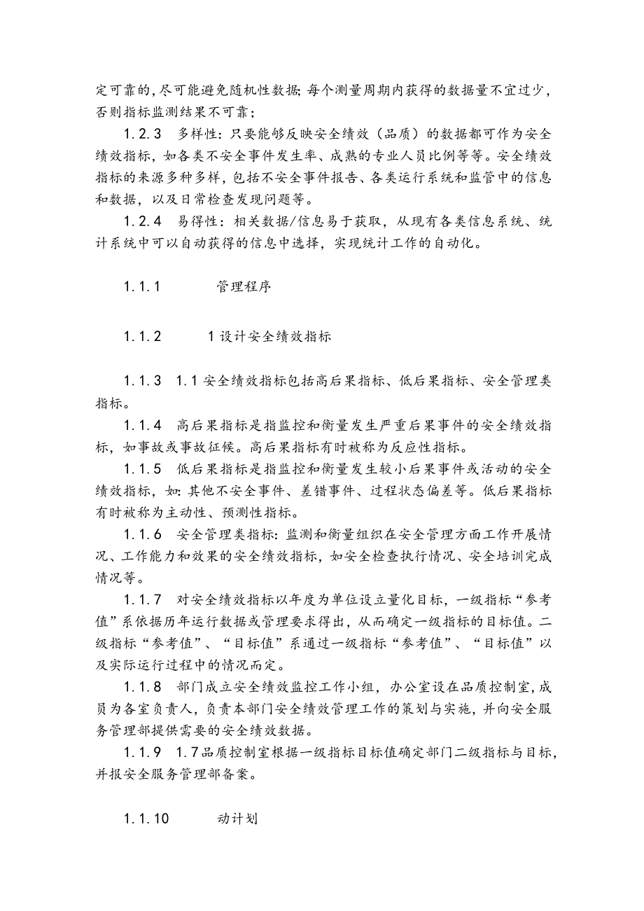 机场运行指挥中心安全绩效管理程序.docx_第2页