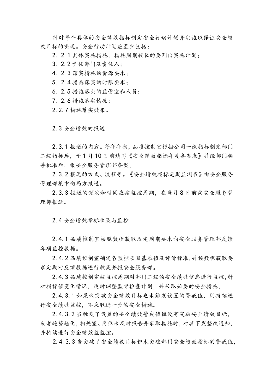 机场运行指挥中心安全绩效管理程序.docx_第3页