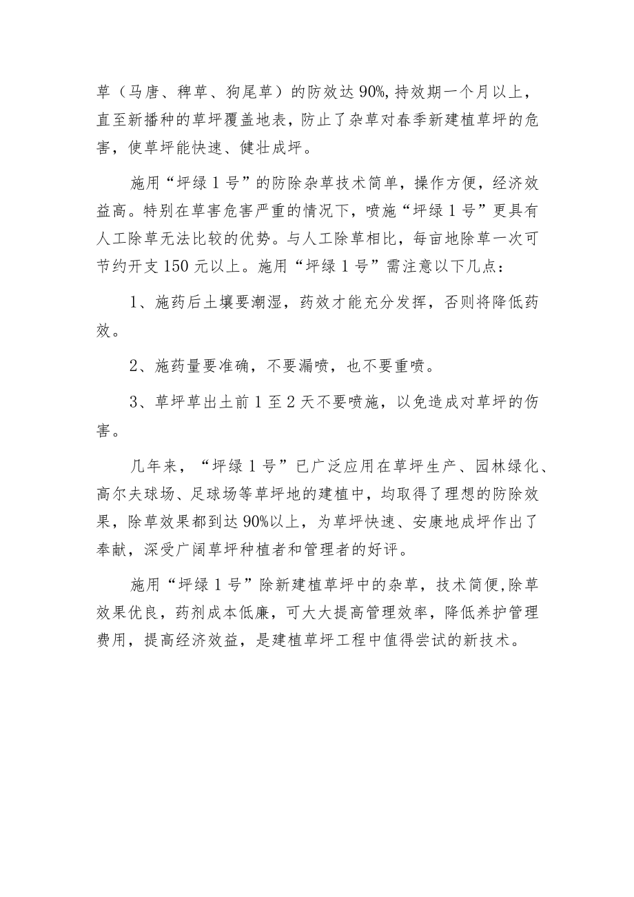 春播草坪草害及其防治技术.docx_第2页