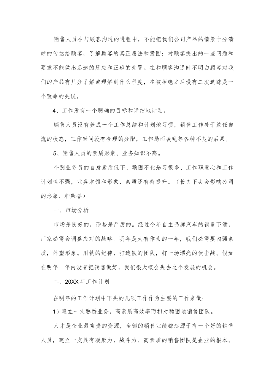 销售部年度工作总结.docx_第2页