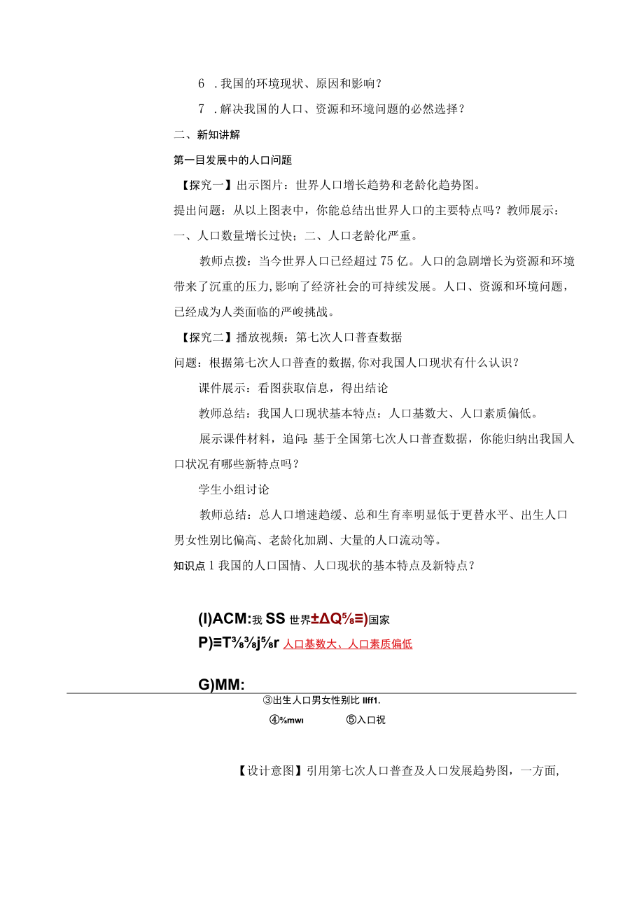 道德与法治九年级上册 6.1正视发展挑战（教案）.docx_第2页