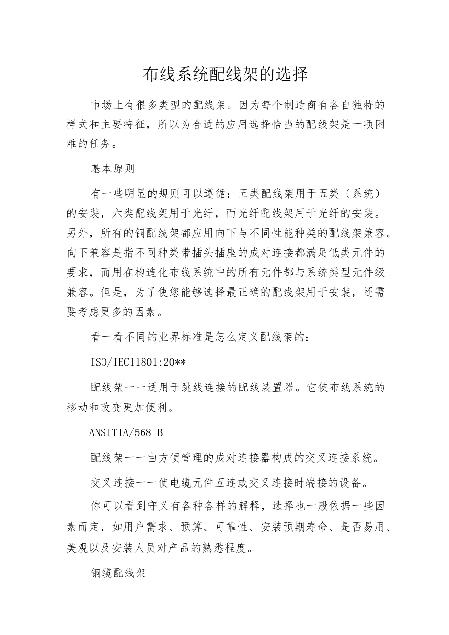 布线系统配线架的选择.docx_第1页