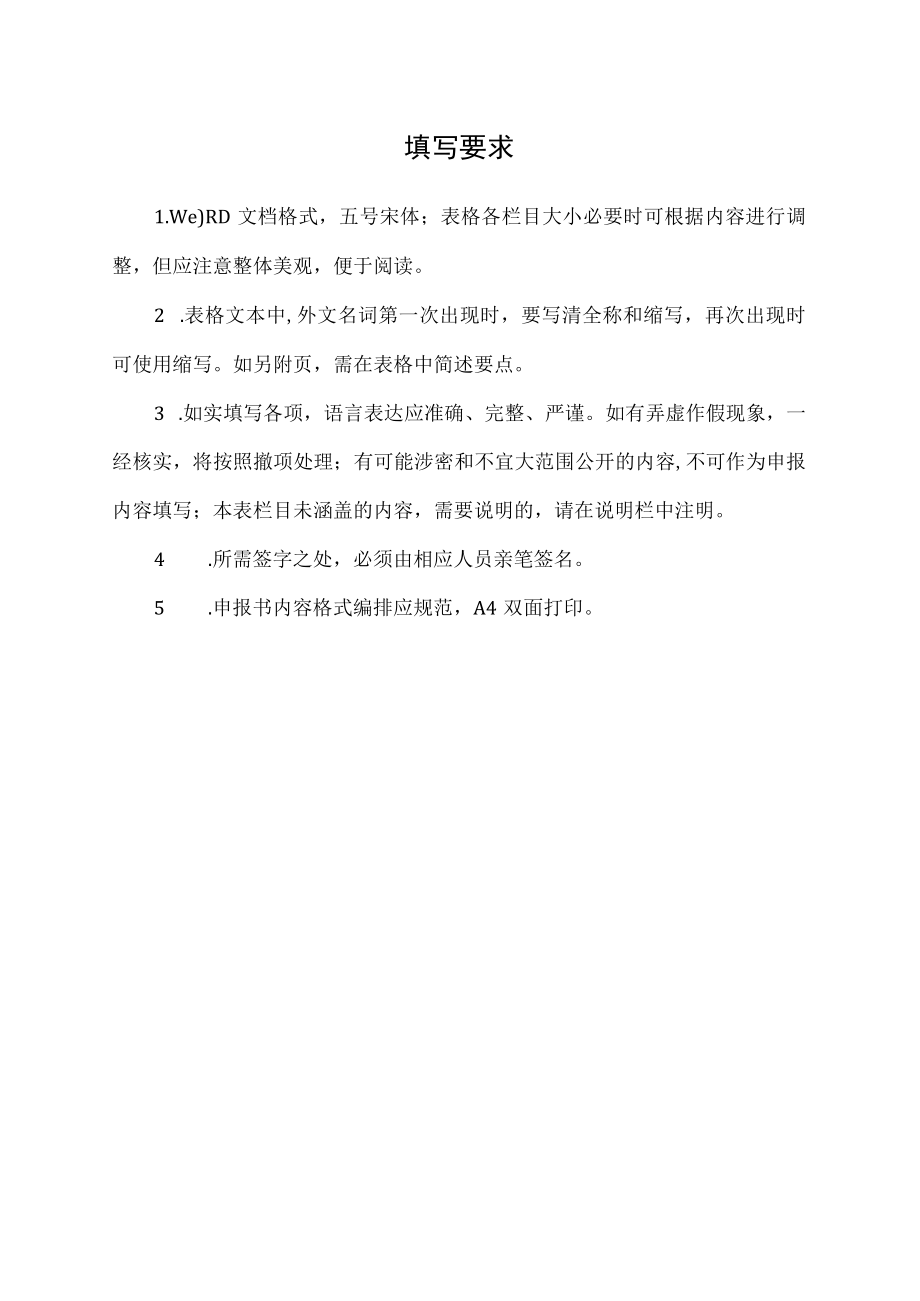 高等学历继续教育优质在线课程建设立项申请书.docx_第2页