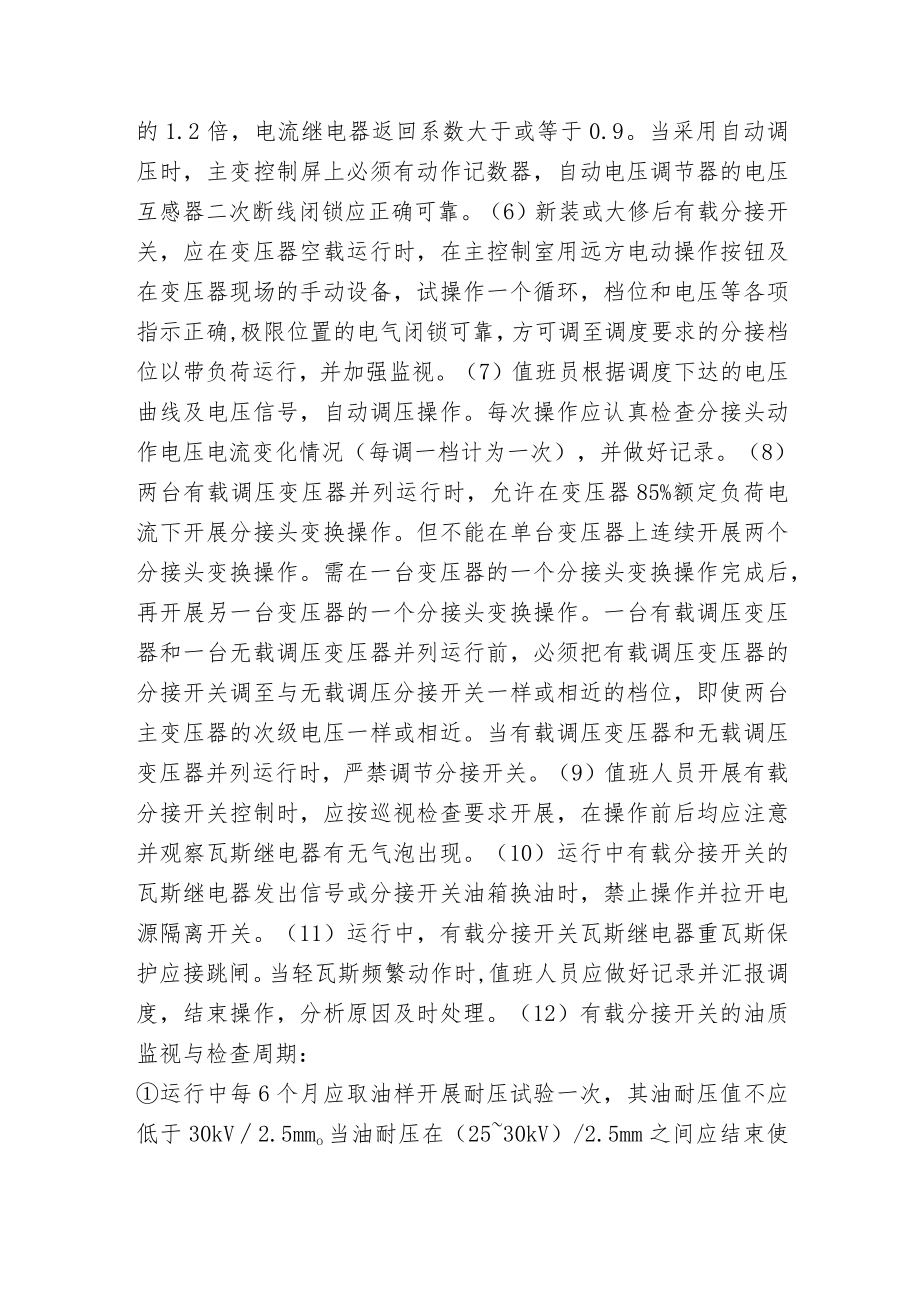 有载调压变压器和分接开关的运行维护.docx_第2页