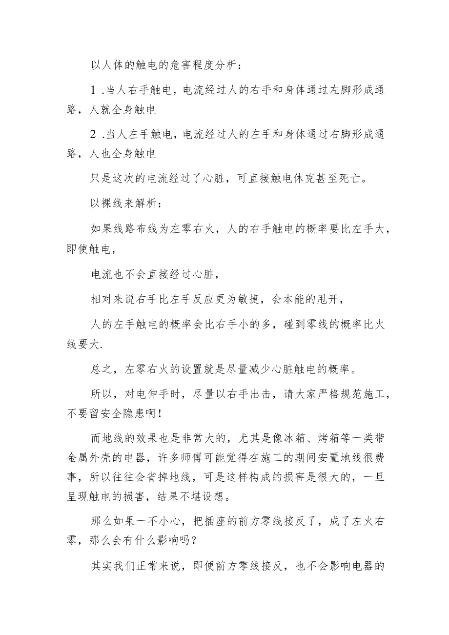 左零右火上接地 这些电工小常识可能连老电工都不必定懂哦！.docx_第2页