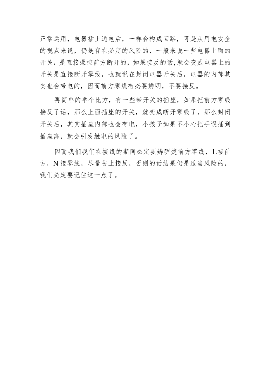 左零右火上接地 这些电工小常识可能连老电工都不必定懂哦！.docx_第3页