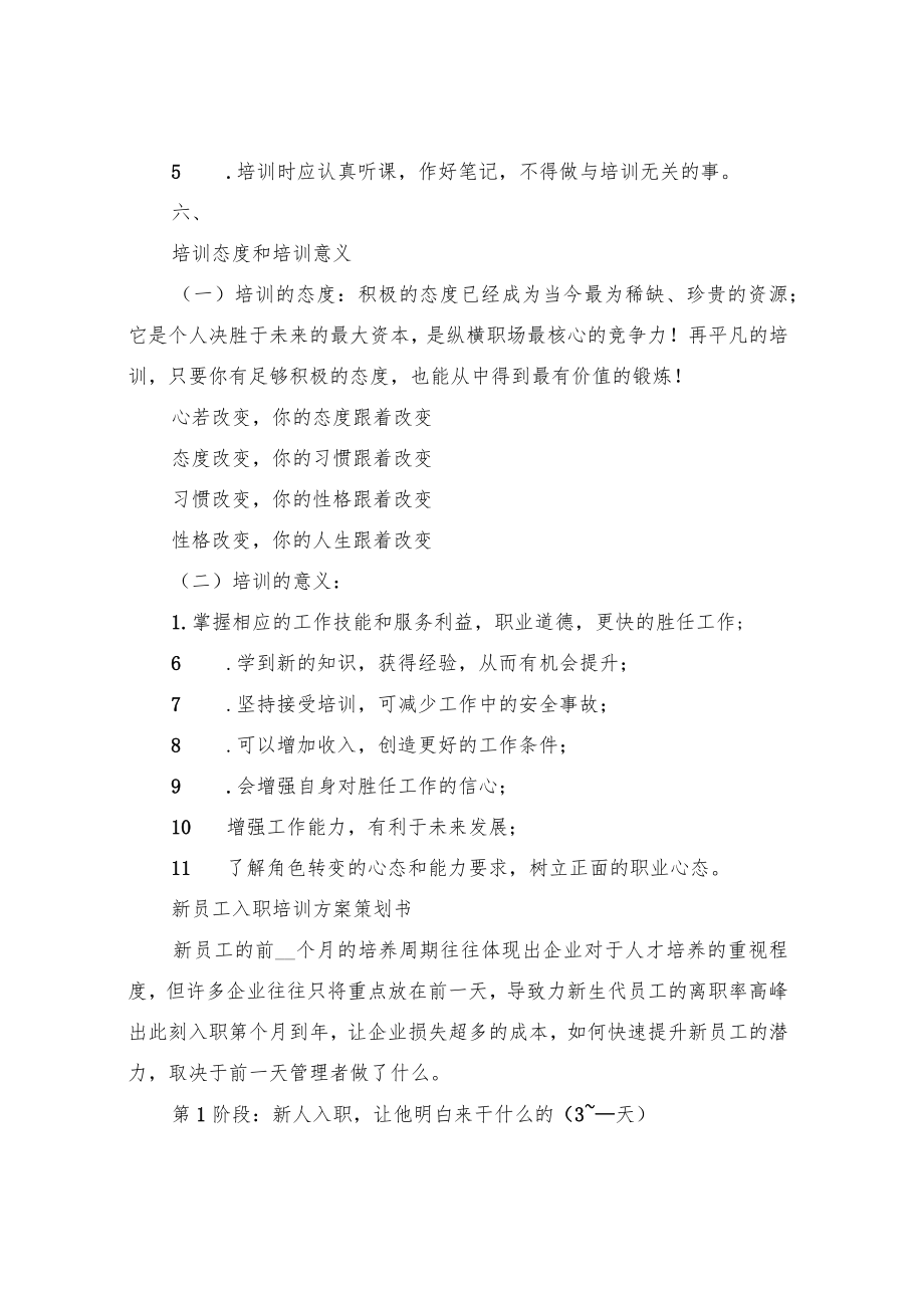 新员工入职培训方案策划(3篇).docx_第3页